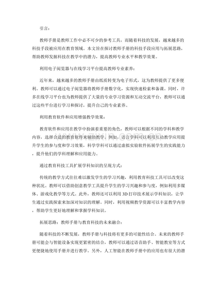 教师手册的科技手段应用与拓展思路.docx_第2页