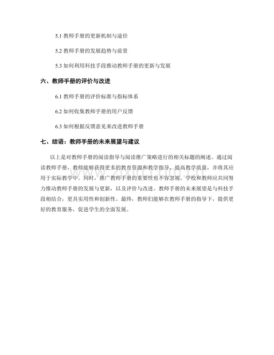 教师手册的阅读指导与阅读推广策略.docx_第2页