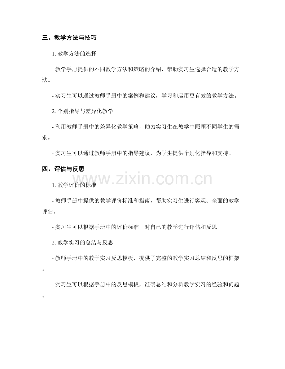 教师手册在教育实习中的应用策略.docx_第2页