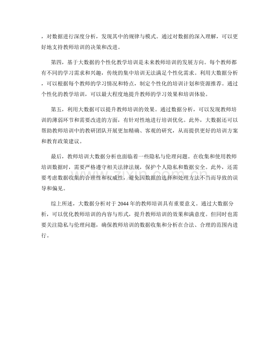 2044年教师培训资料的大数据分析.docx_第2页