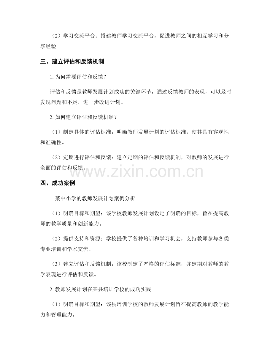 解密教师发展计划的关键因素与成功案例.docx_第2页