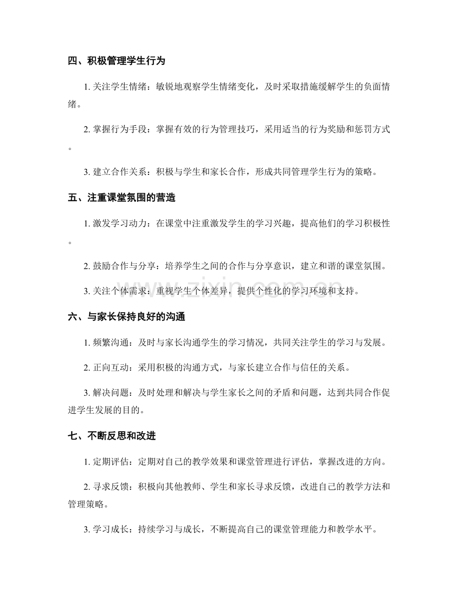 教师手册：提高课堂管理效果的秘诀（2022年）.docx_第2页