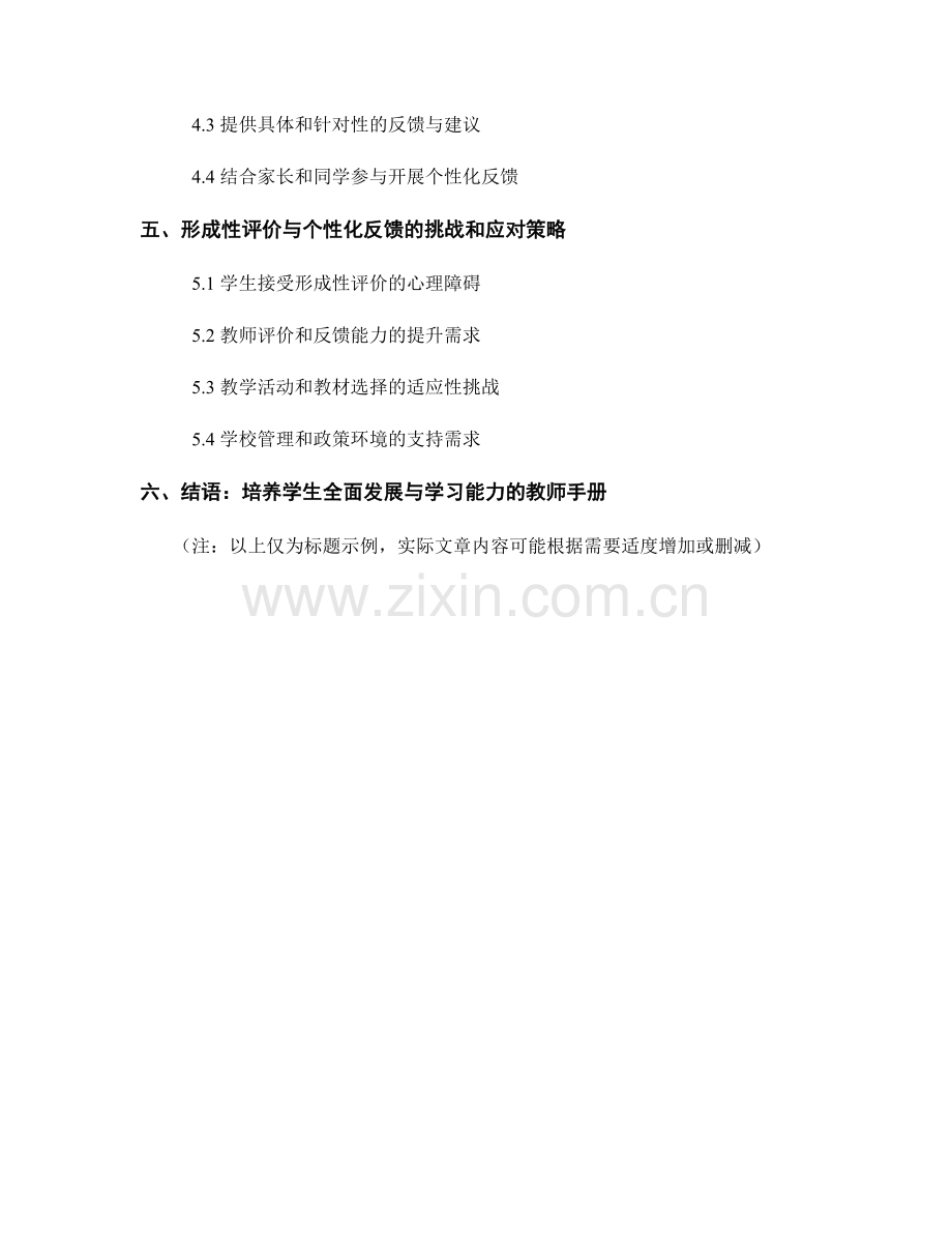 教师手册：实施形成性评价与个性化反馈的有效方法.docx_第2页