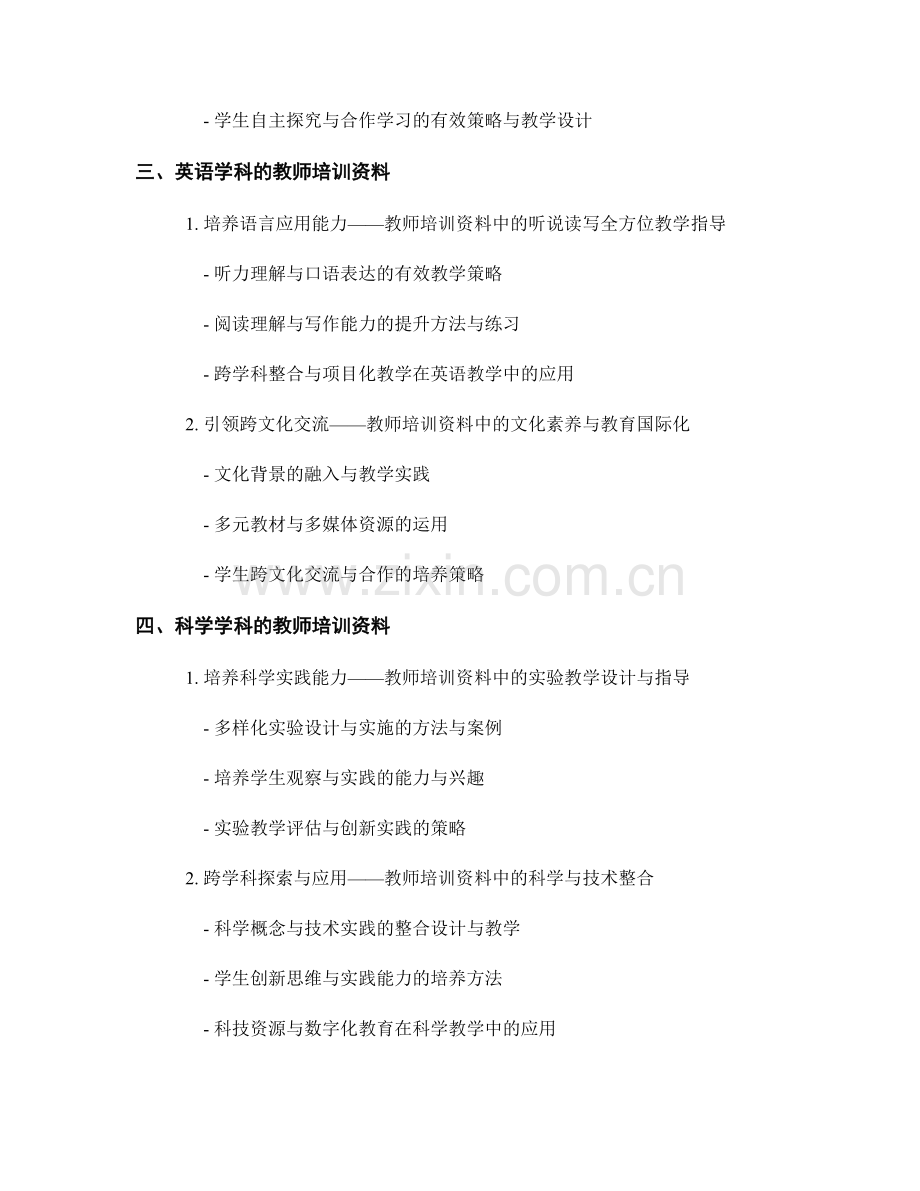 针对不同学科编写的教师培训资料.docx_第2页