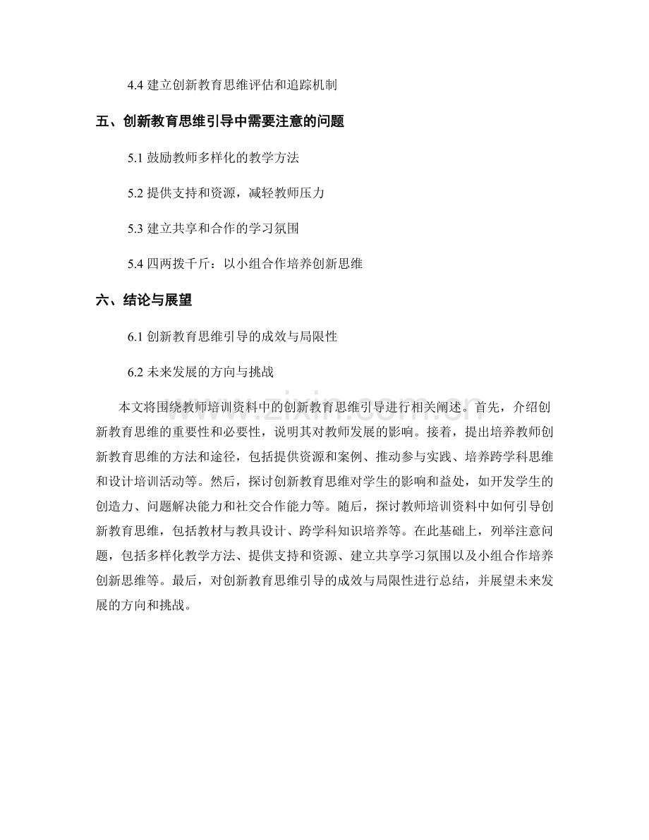 教师培训资料中的创新教育思维引导.docx_第2页