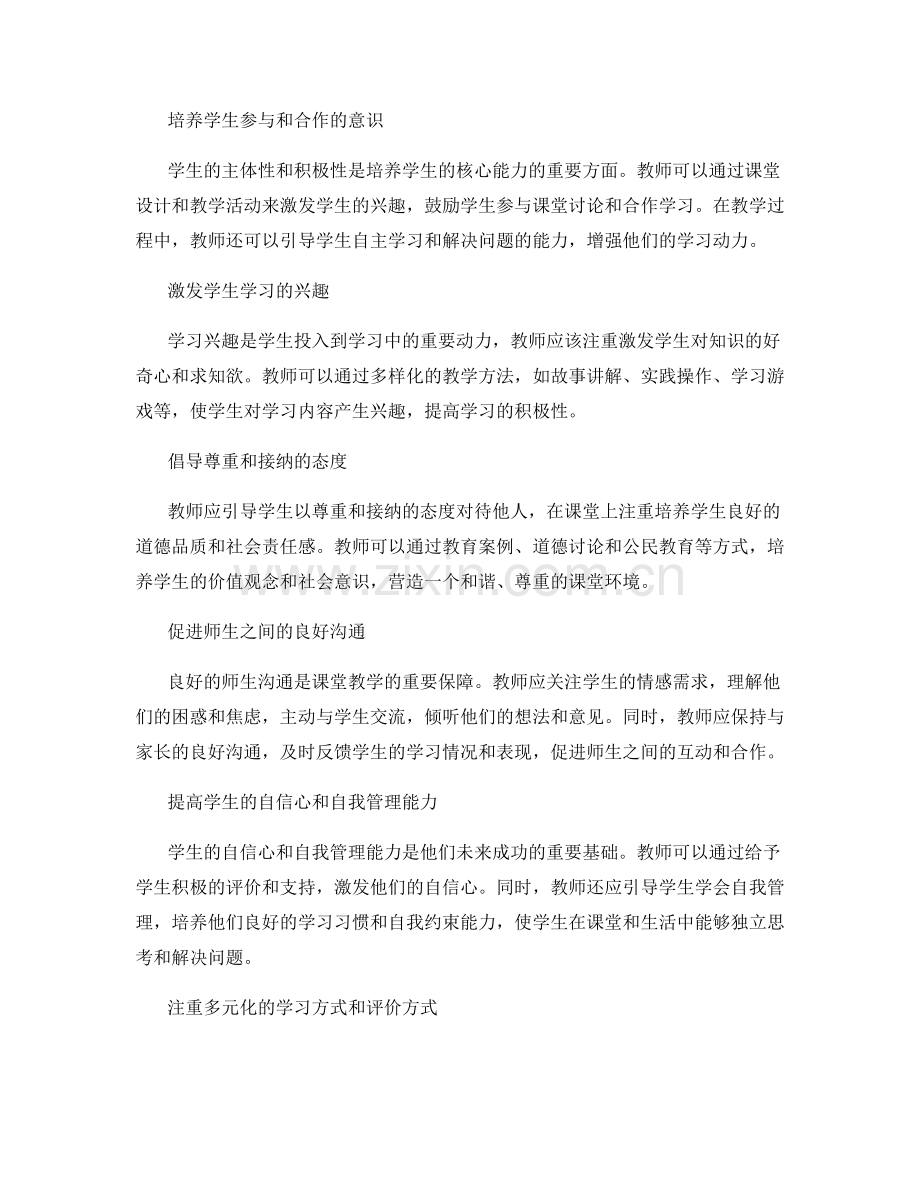 教师培训资料精解：营造积极的课堂文化.docx_第2页