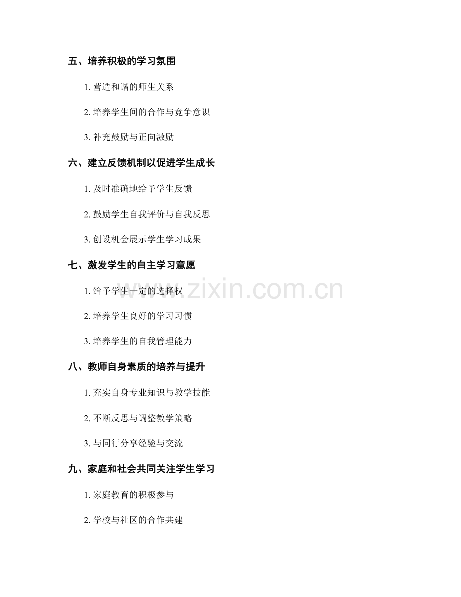 教师手册：有效激发学生学习兴趣的方法与实践.docx_第2页