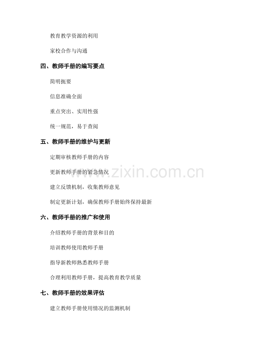 教师手册的编写与维护流程.docx_第2页