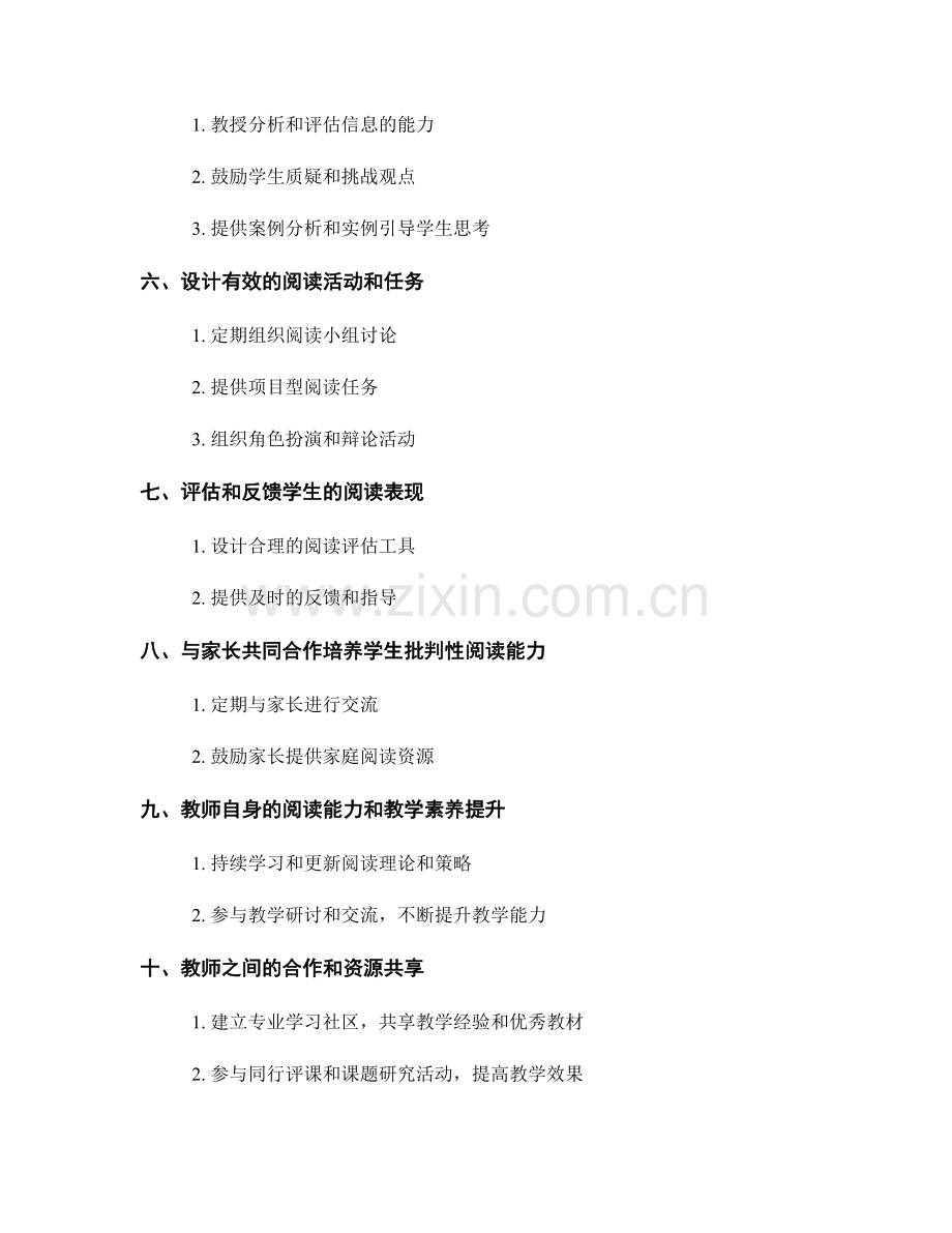 教师培训资料：提高学生批判性阅读能力的教学策略.docx_第2页