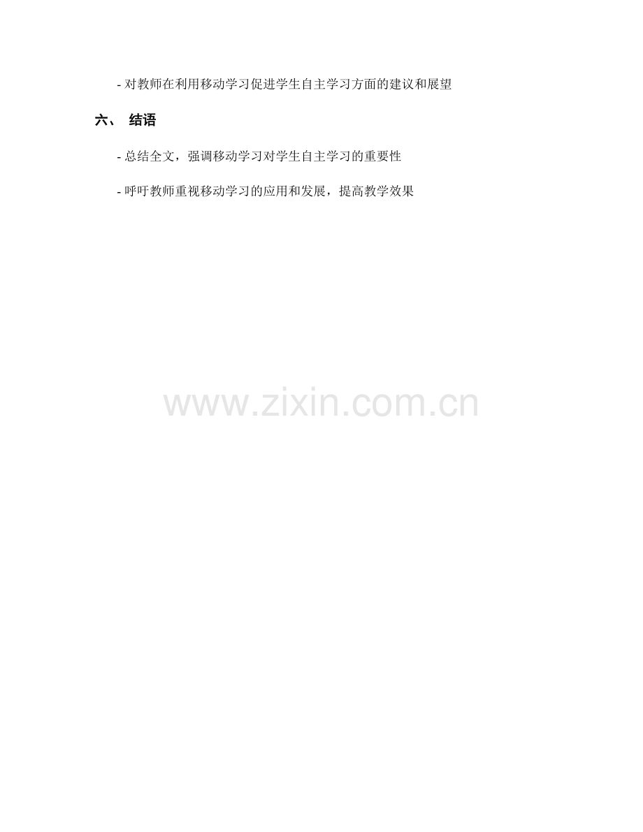 教师培训资料：有效利用移动学习促进学生自主学习.docx_第2页