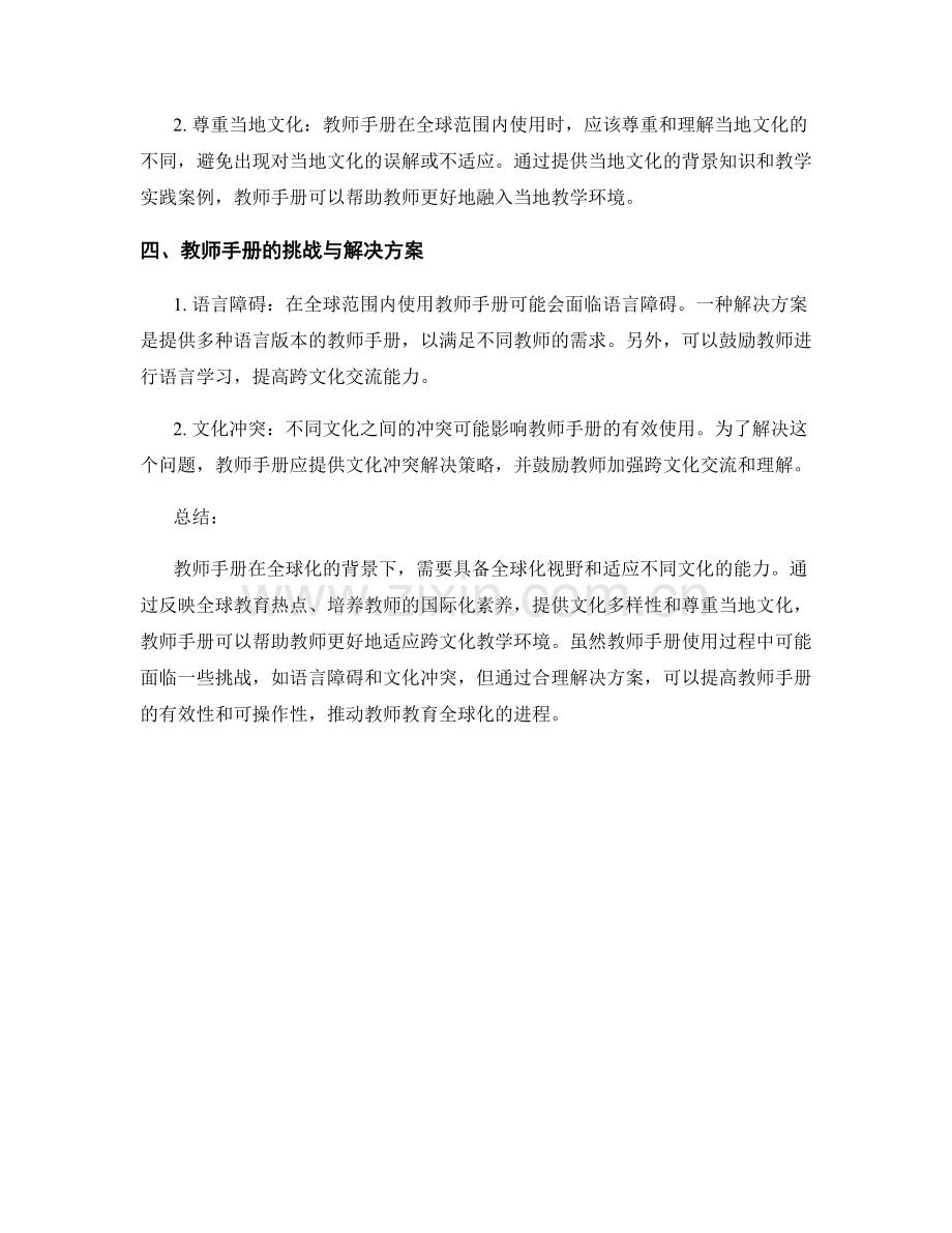 教师手册的全球化视野与跨文化适应性.docx_第2页