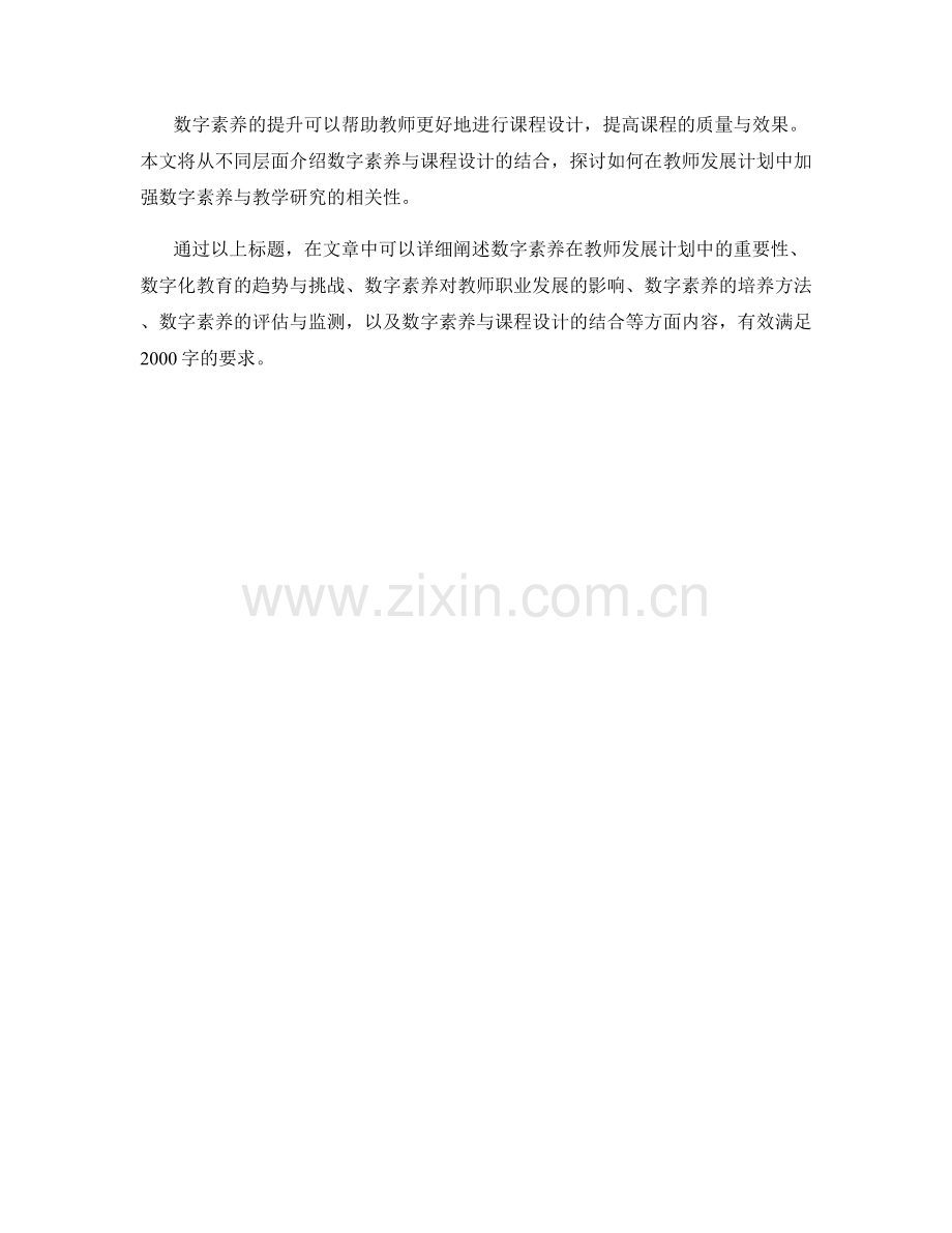 2023年教师发展计划的数字素养培养.docx_第2页