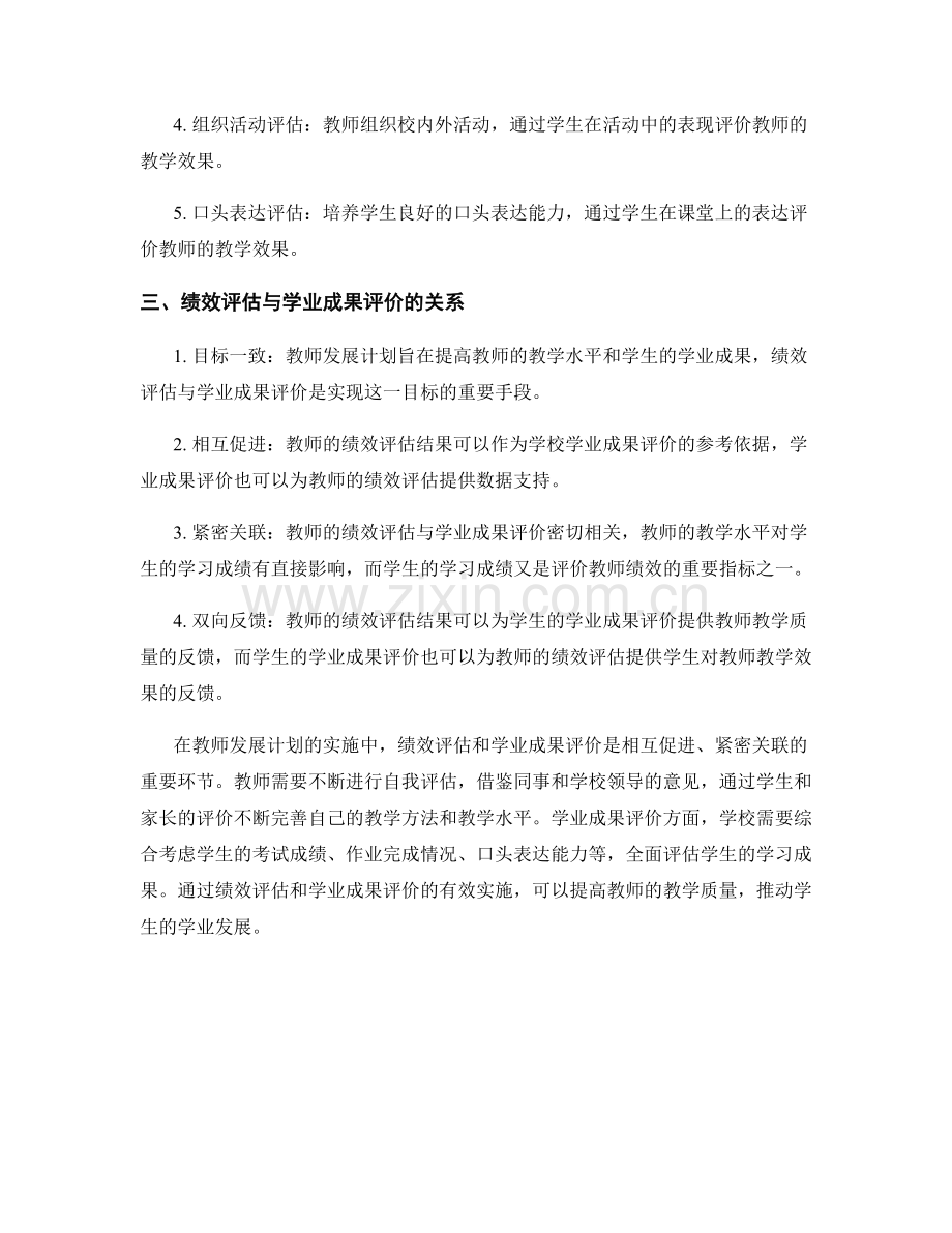 教师发展计划的绩效评估与学业成果评价方法.docx_第2页