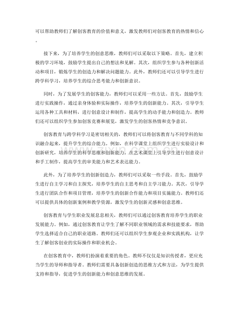 教师手册的创客教育与创意思维培养策略.docx_第2页