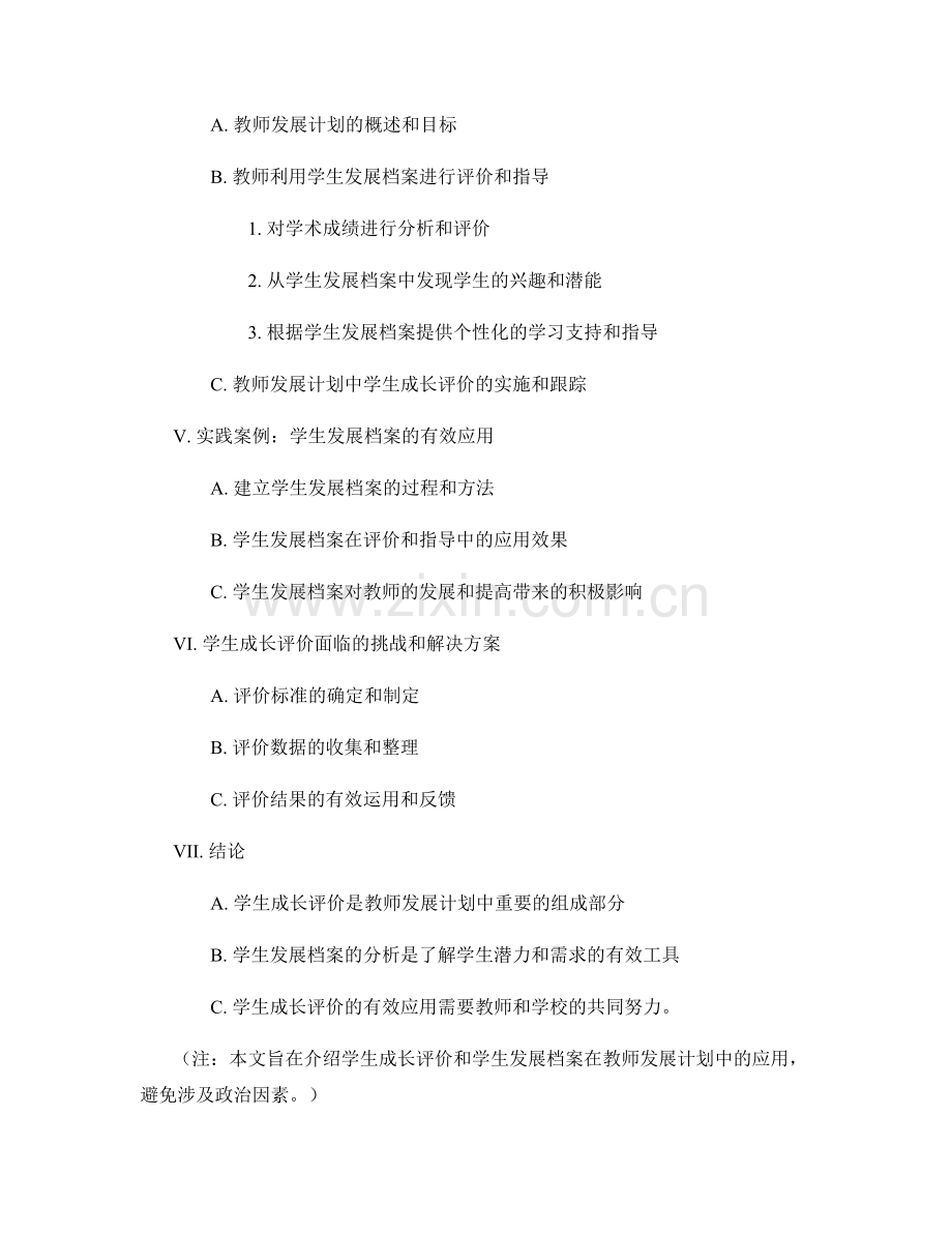 学生成长评价：教师发展计划中的学生发展档案分析.docx_第2页