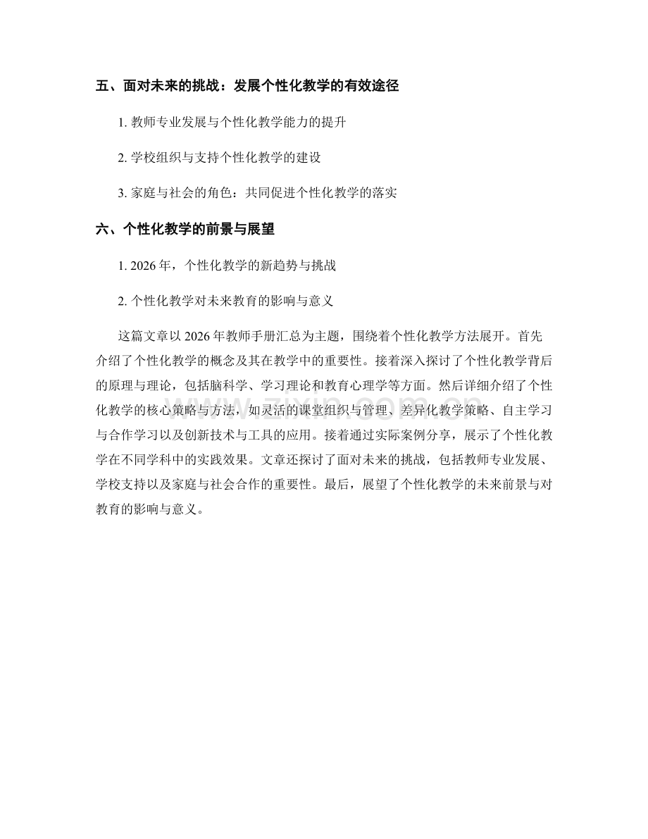 2026年教师手册汇总：个性化教学方法.docx_第2页