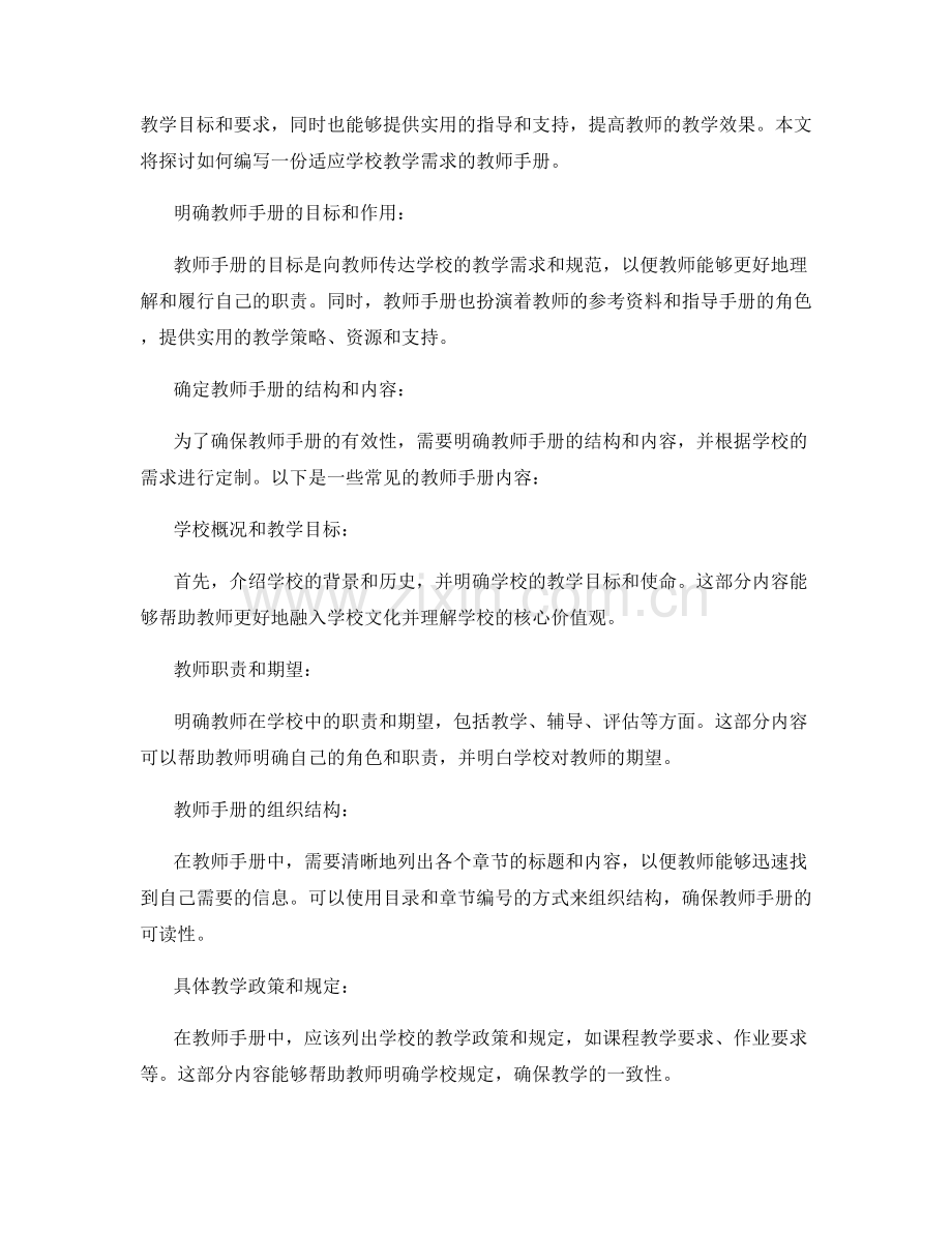 如何编写一份适应学校教学需求的教师手册.docx_第2页