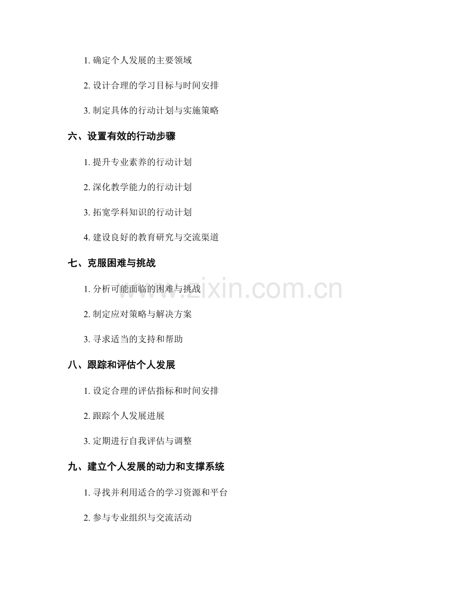 教师发展计划的个人发展计划书写指南.docx_第2页