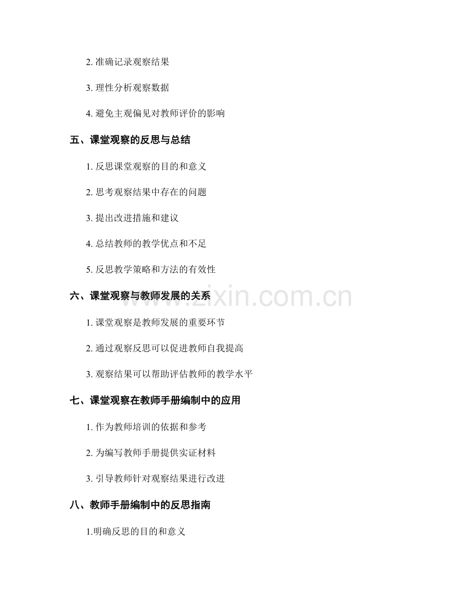 教师手册编制中的课堂观察与反思指南.docx_第2页