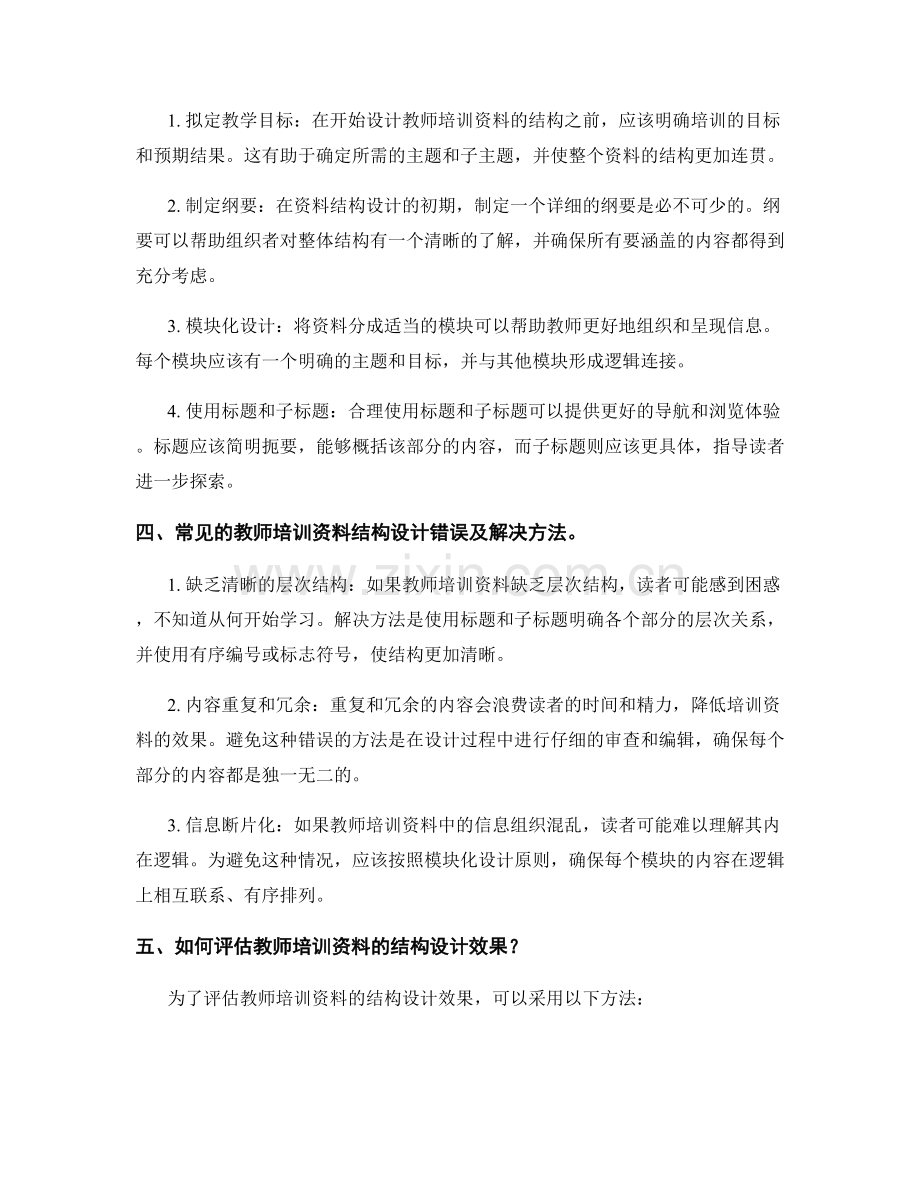 教师培训资料制作中的清晰结构设计.docx_第2页