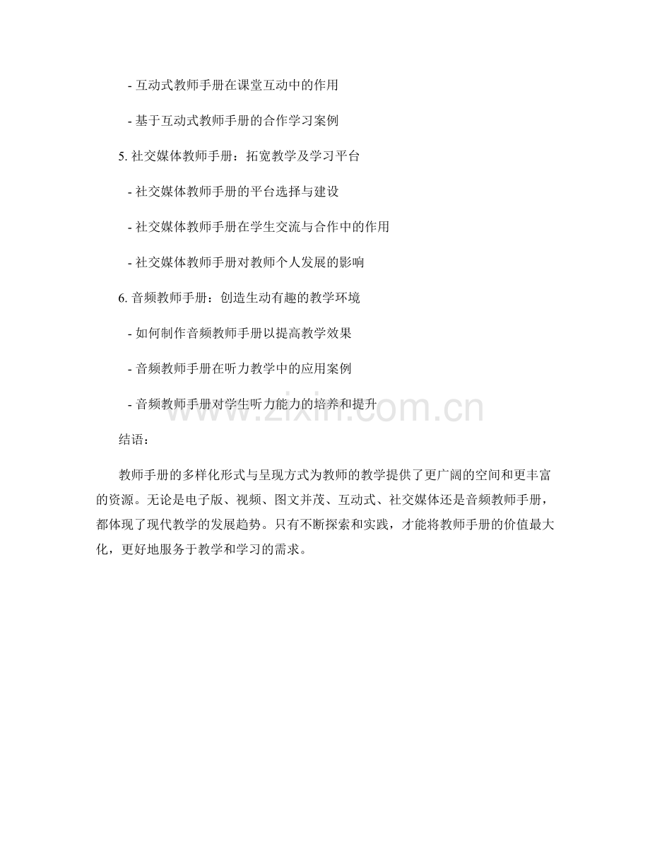 教师手册的多样化形式与呈现方式.docx_第2页