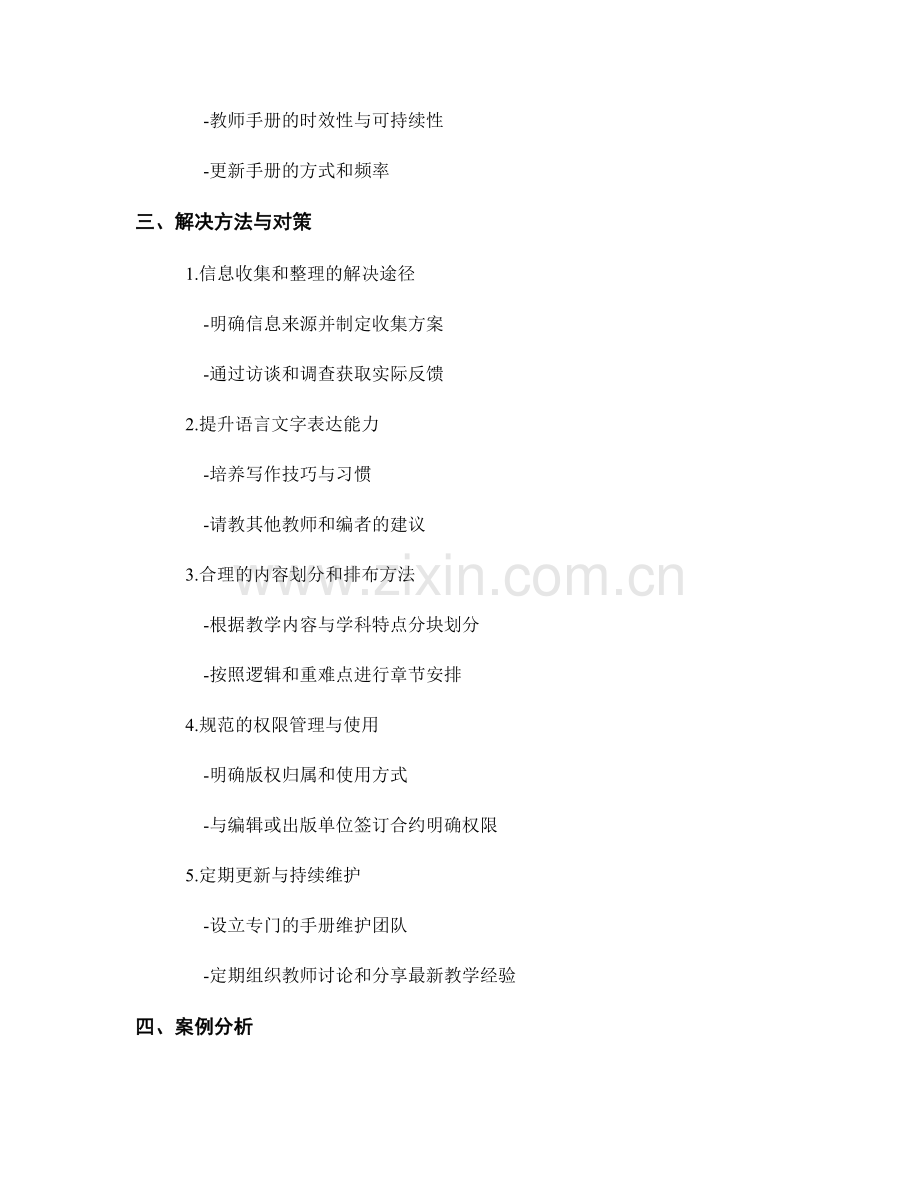 教师手册编写的常见难点与解决方法探究.docx_第2页