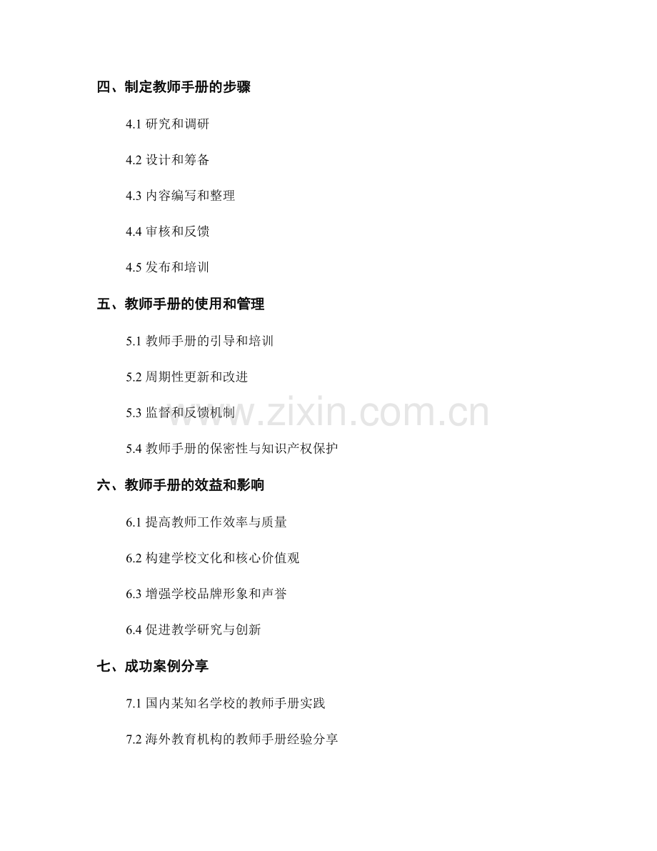 制定教师手册的可操作性指南.docx_第2页