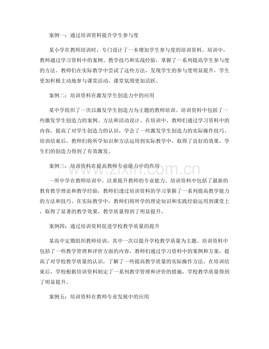 教师培训资料的实践和反思案例分享.docx_第2页