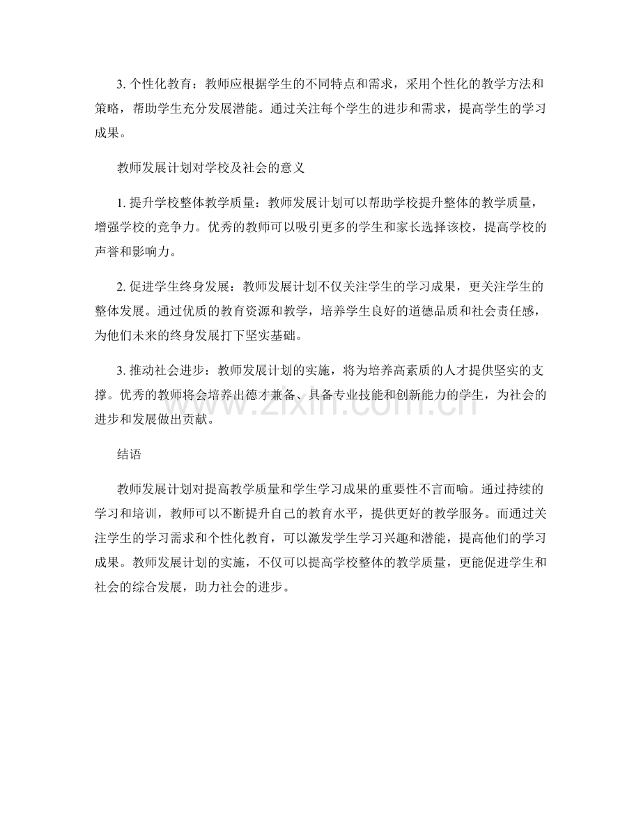 教师发展计划：提高教学质量和学生学习成果.docx_第2页