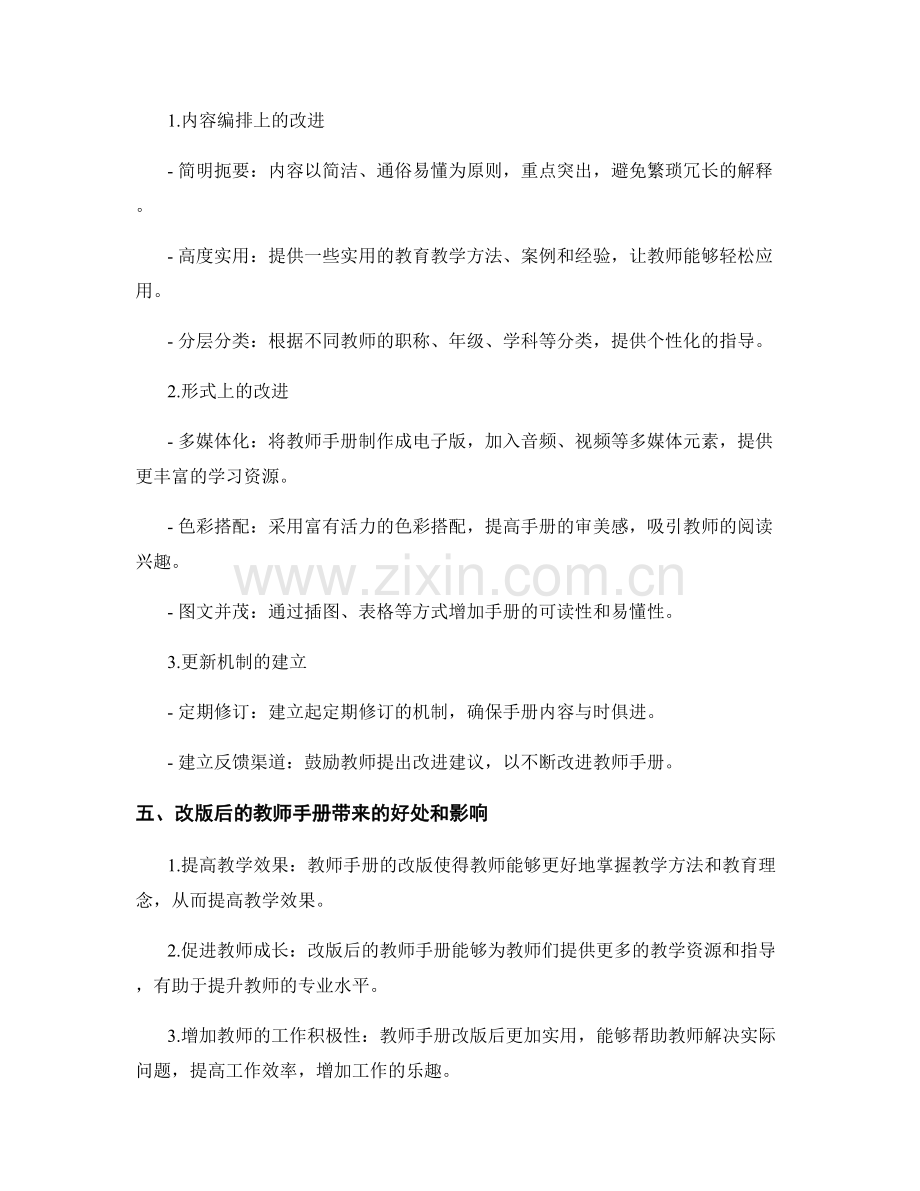 教师手册的全面改版与升级.docx_第2页