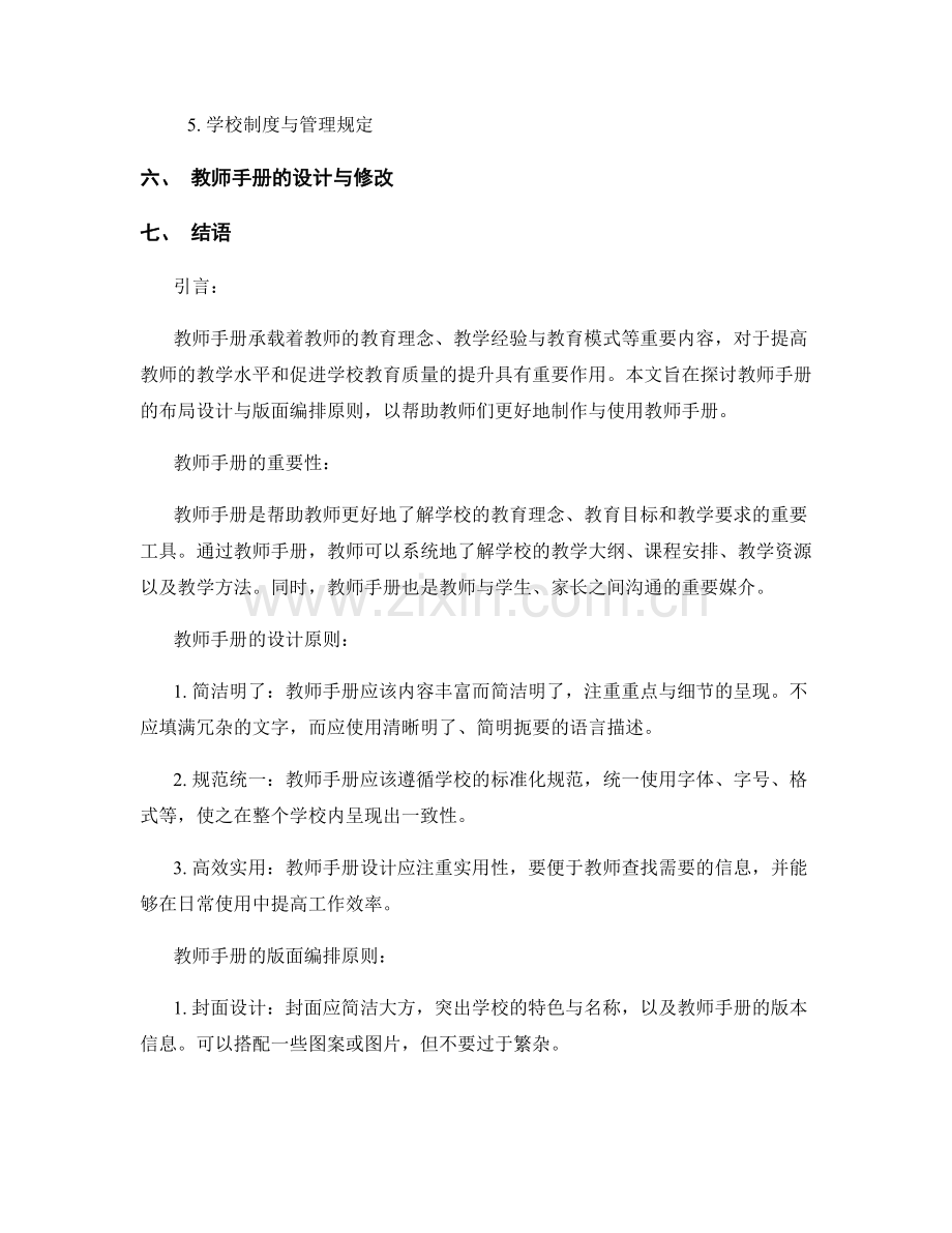 教师手册的布局设计与版面编排原则.docx_第2页