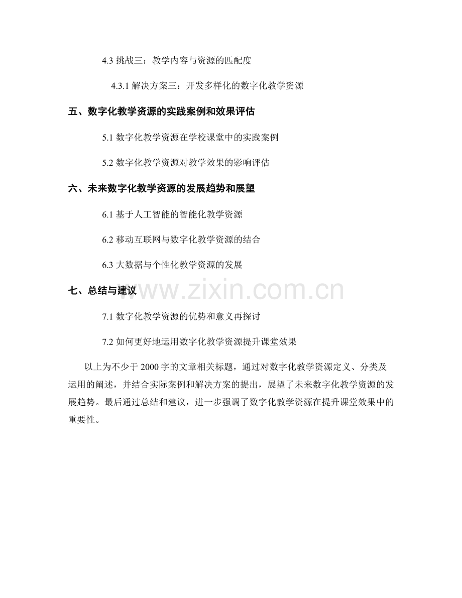 2022年教师培训资料：运用数字化教学资源提升课堂效果.docx_第2页