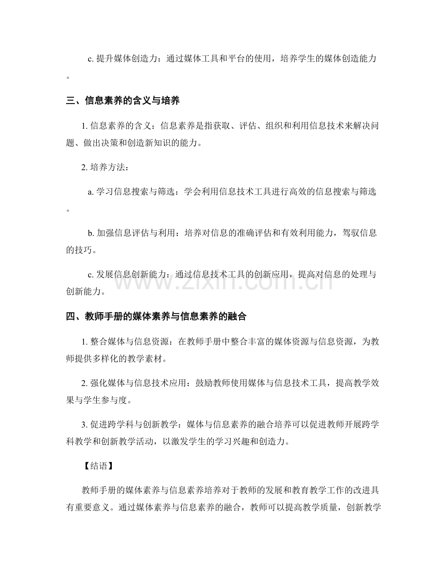 教师手册的媒体素养与信息素养培养.docx_第2页