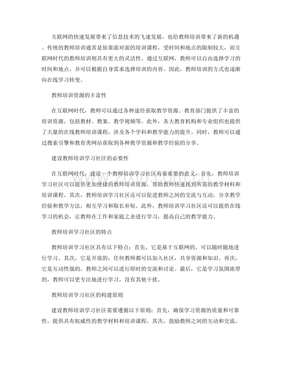 教师培训资料的学习社区建设与知识共享.docx_第2页