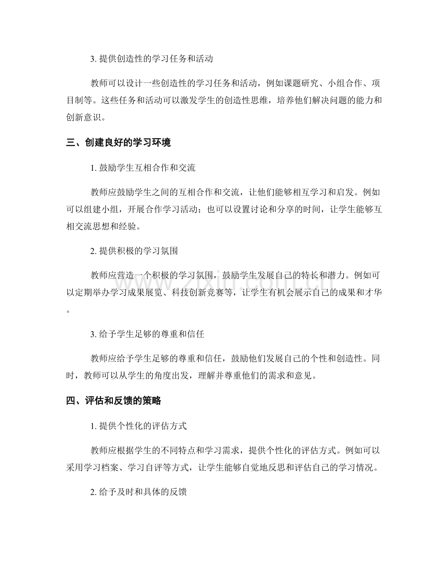 教师手册中学生自主学习和创造性思维的操作指南.docx_第2页