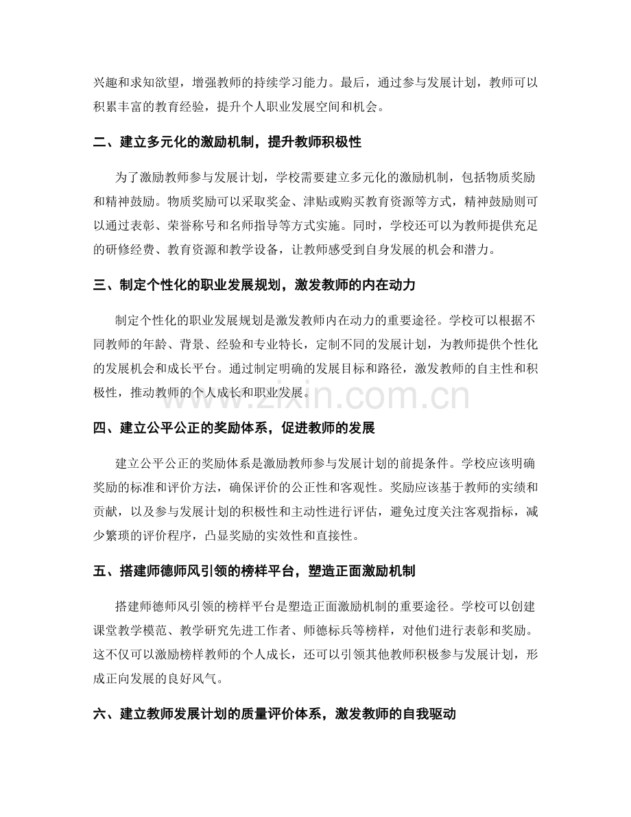 教师发展计划的激励机制与奖励体系.docx_第2页