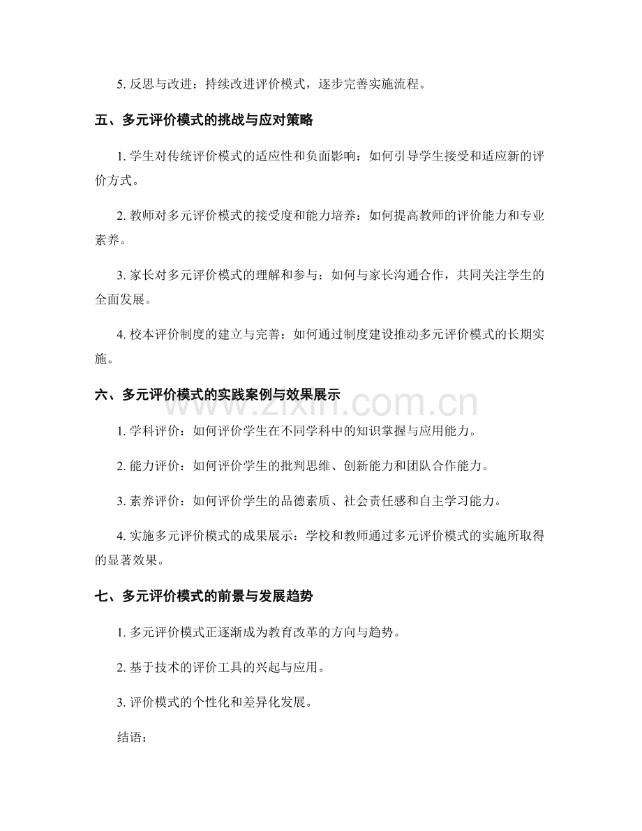 教师手册2022：构建多元评价模式的实践指南.docx_第2页