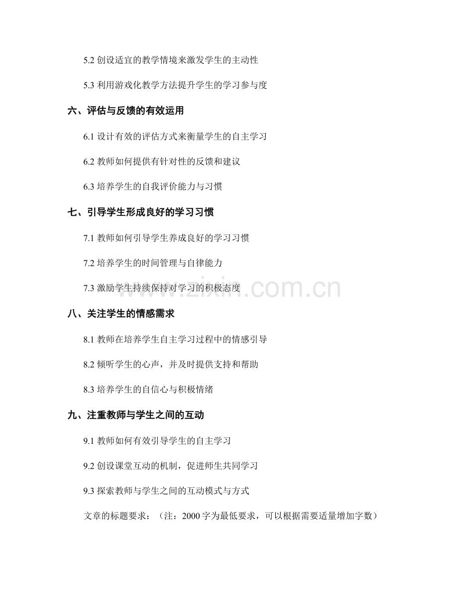 分享实用教师培训资料：促进学生自主学习.docx_第2页