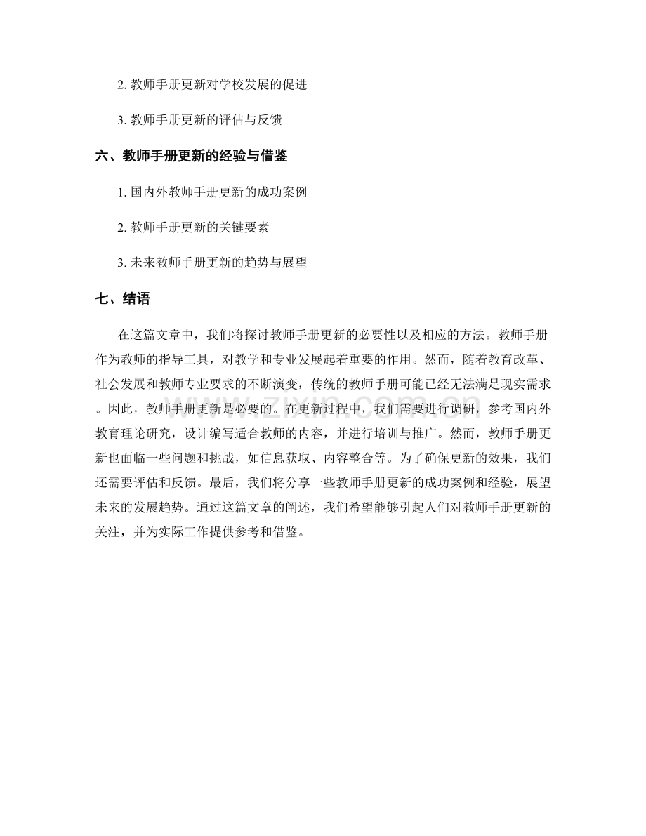 教师手册更新的必要性与方法探讨.docx_第2页