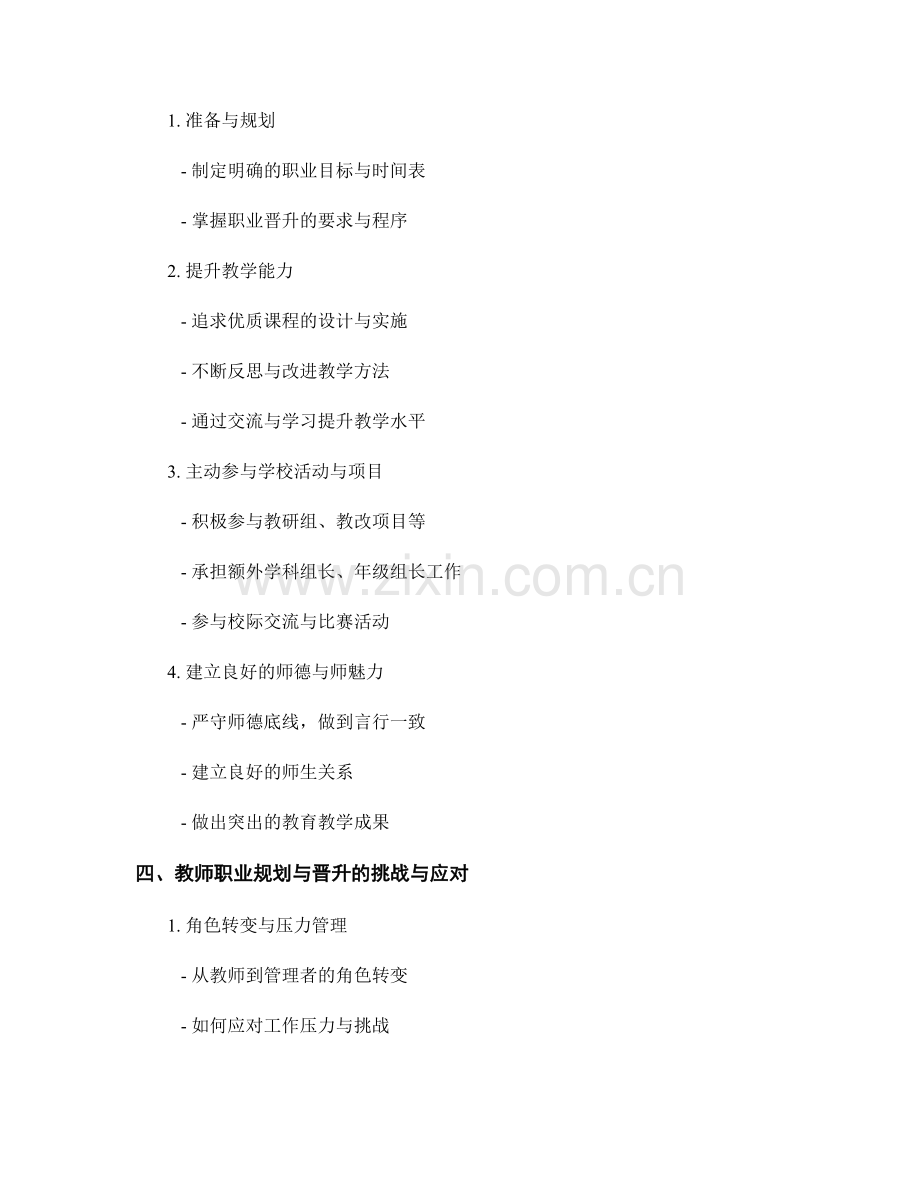 教师发展计划中的职业规划与晋升通道.docx_第2页