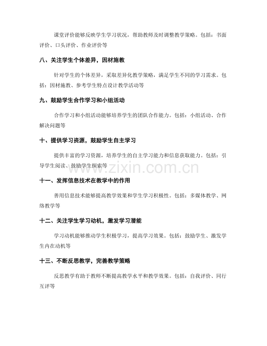 教师手册中的学习策略与方法分享.docx_第2页