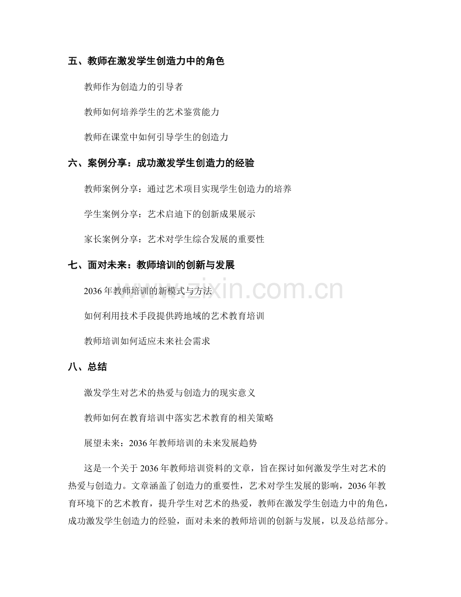 2036年教师培训资料：激发学生对艺术的热爱与创造力.docx_第2页