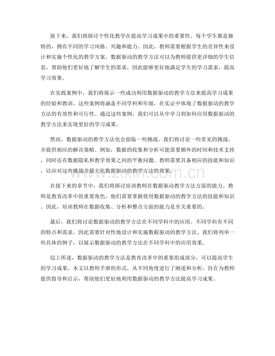 教师手册：利用数据驱动的教学方法提高学习成果.docx_第2页