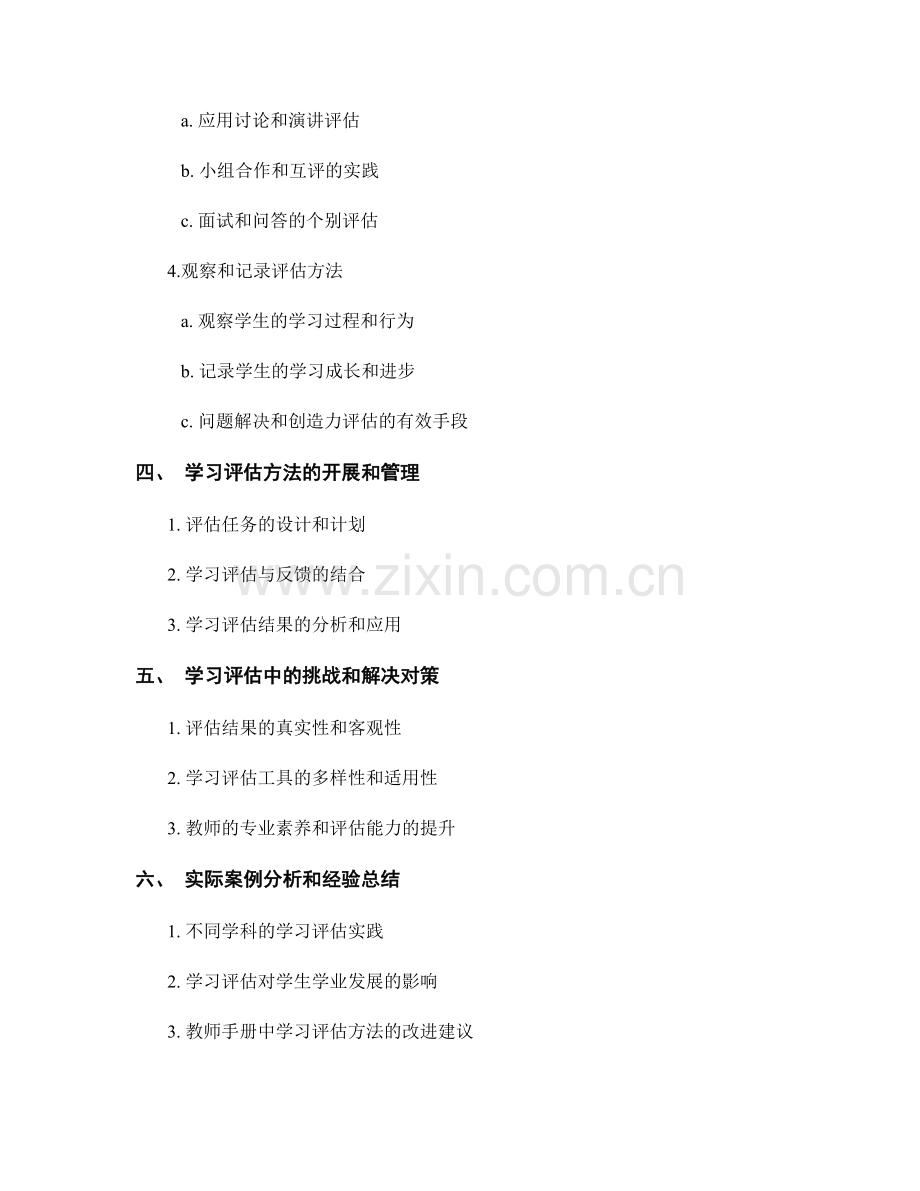 教师手册中的学习评估方法解析.docx_第2页