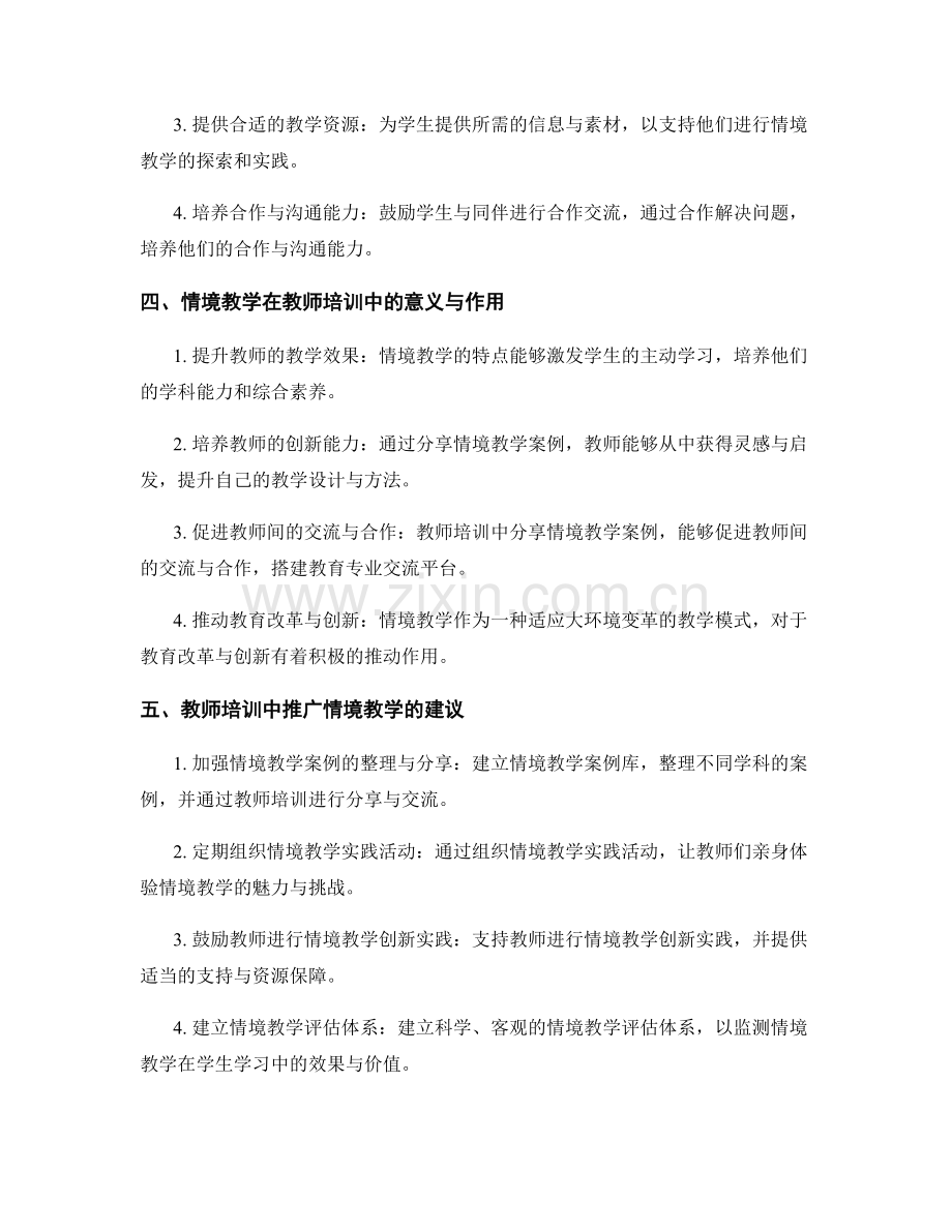 教师培训资料中的情境教学案例分享（2022）.docx_第2页