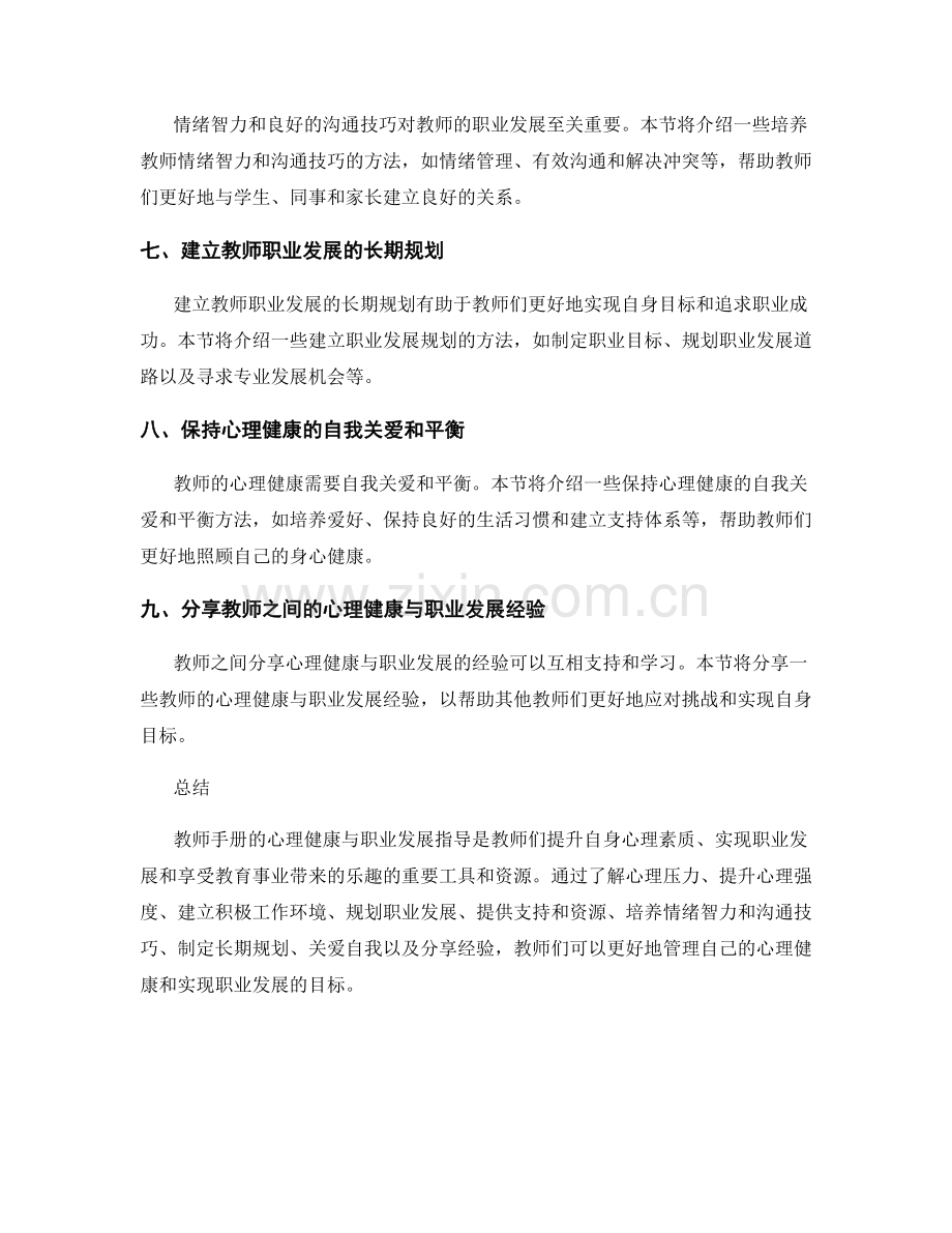 教师手册的心理健康与职业发展指导.docx_第2页