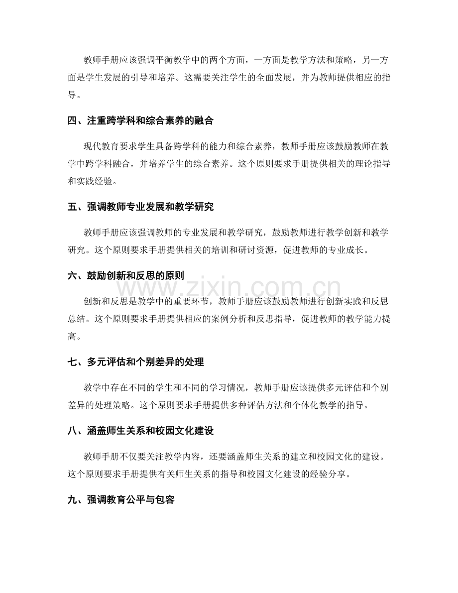 制定2022年教师手册的指导原则.docx_第2页