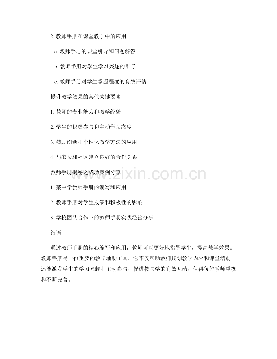 提升教学效果的秘诀：教师手册揭秘.docx_第2页