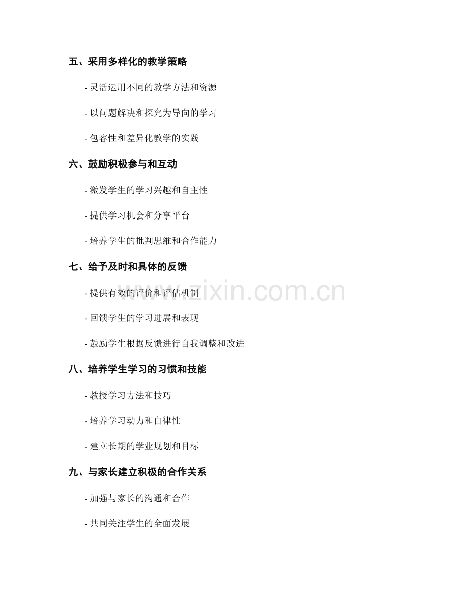 专业教师手册：打造积极学习环境的教师指南.docx_第2页