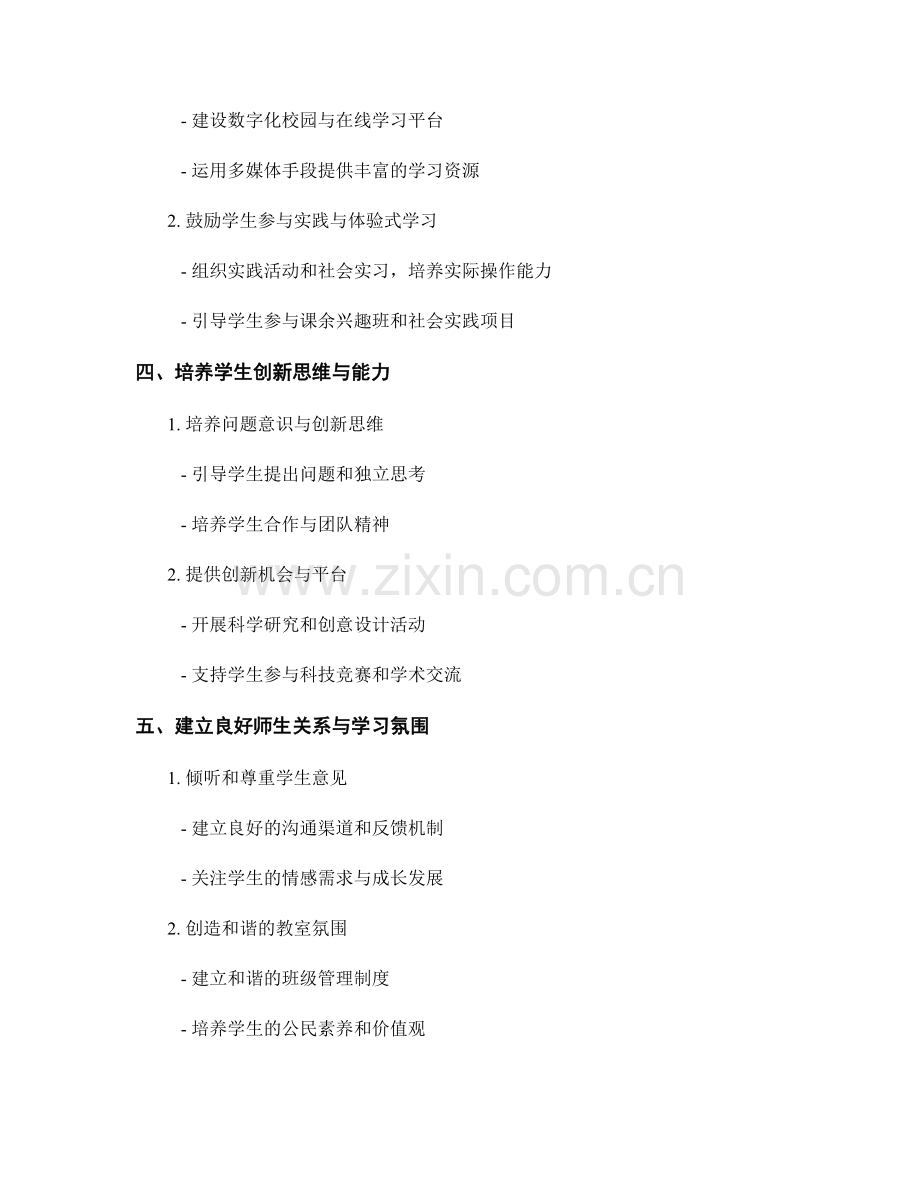 教师发展计划：推动学生终身学习的策略与路径.docx_第2页